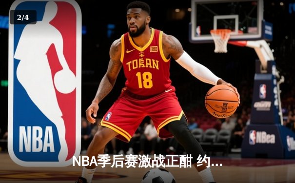 NBA季后赛激战正酣 约基奇三双掘金加时逆转森林狼总比分3-2领先 - 2