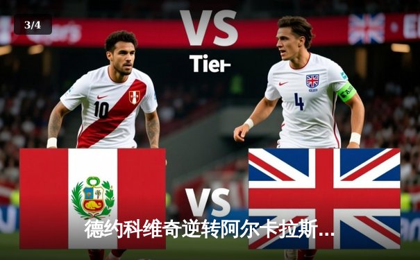 德约科维奇逆转阿尔卡拉斯，第七次捧起温网男单冠军奖杯 - 3