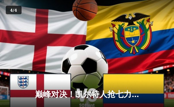 巅峰对决！凯尔特人抢七力克勇士 塔图姆狂砍46分加冕FMVP - 4