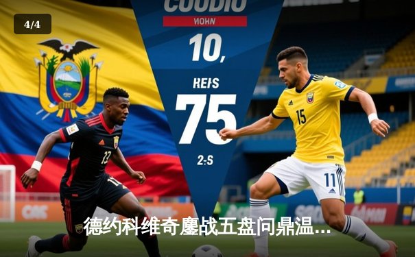 德约科维奇鏖战五盘问鼎温网 豪取第24座大满贯创历史 - 4