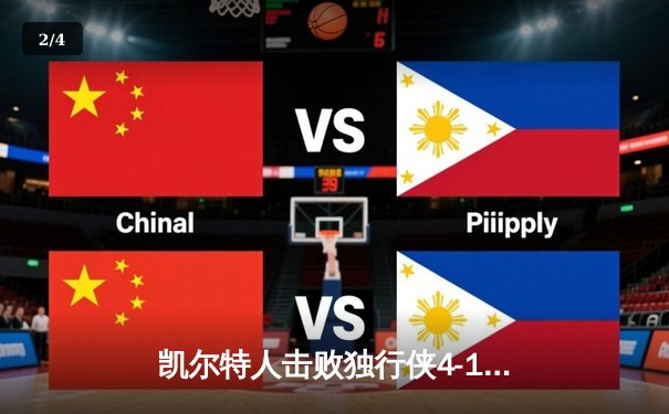凯尔特人击败独行侠4-1夺得NBA总冠军 塔图姆荣膺FMVP - 2